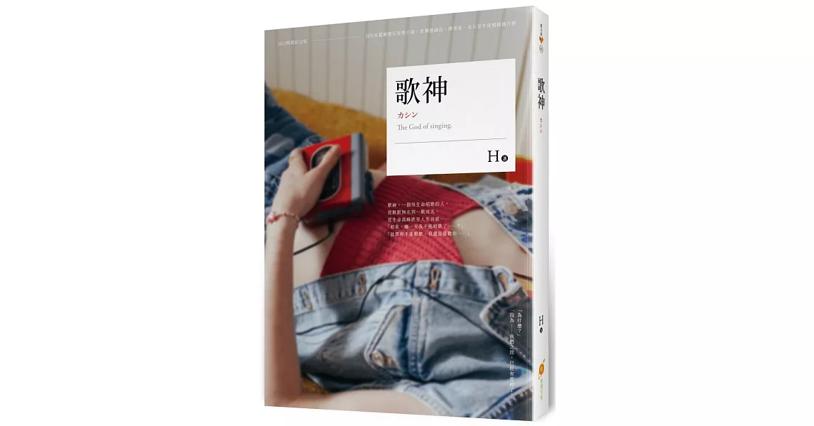 歌神 | 拾書所