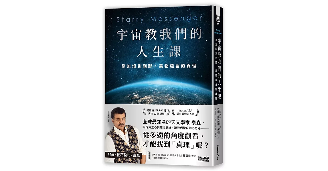 宇宙教我們的人生課：從無垠到剎那，萬物蘊含的真理 | 拾書所