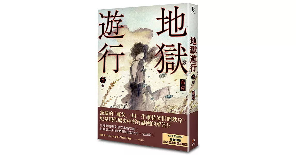 地獄遊行 5（完） | 拾書所