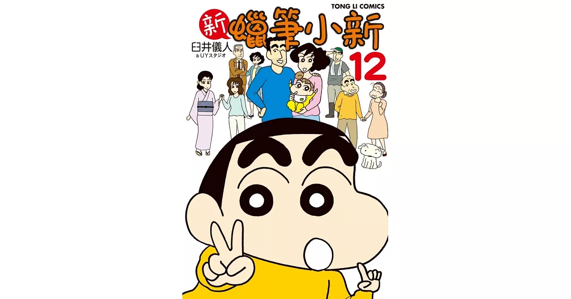 新 蠟筆小新 12 | 拾書所