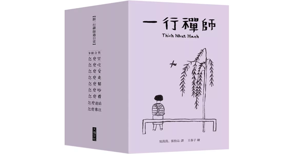 跟一行禪師過日常2023年【9冊合售】 | 拾書所