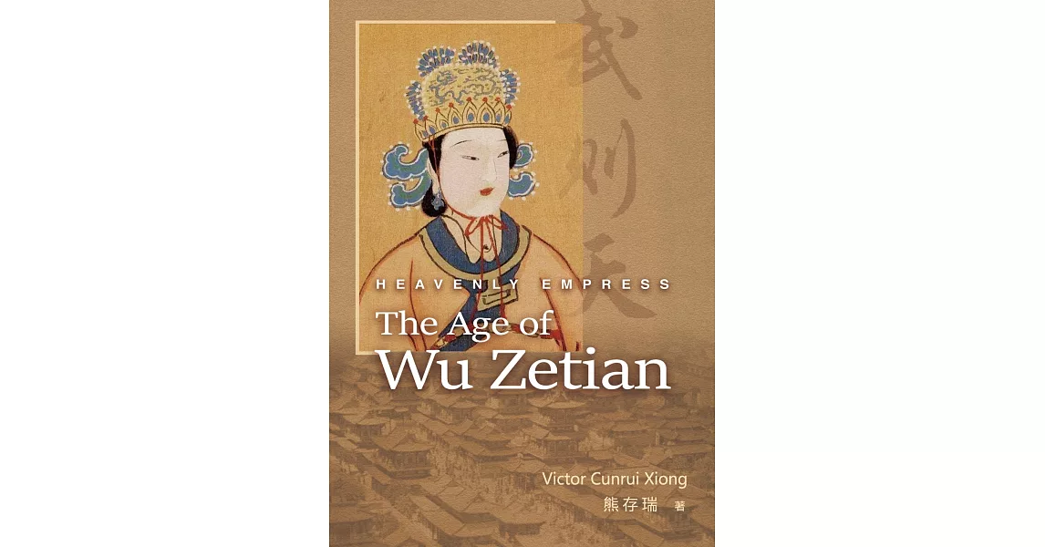 Heavenly Empress: The Age of Wu Zetian | 拾書所