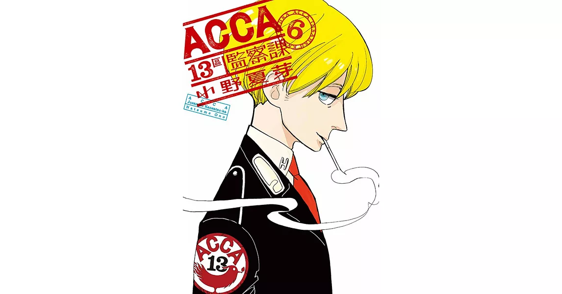 ACCA13區監察課 6完 | 拾書所