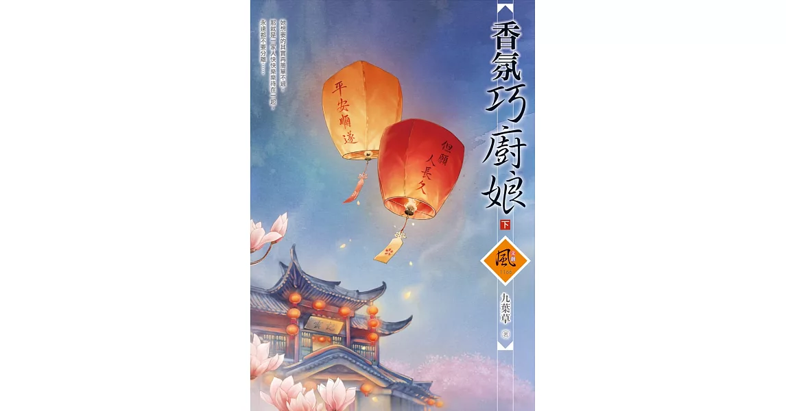 香氛巧廚娘（下） | 拾書所