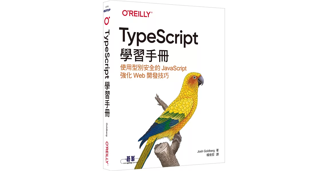TypeScript學習手冊 | 拾書所