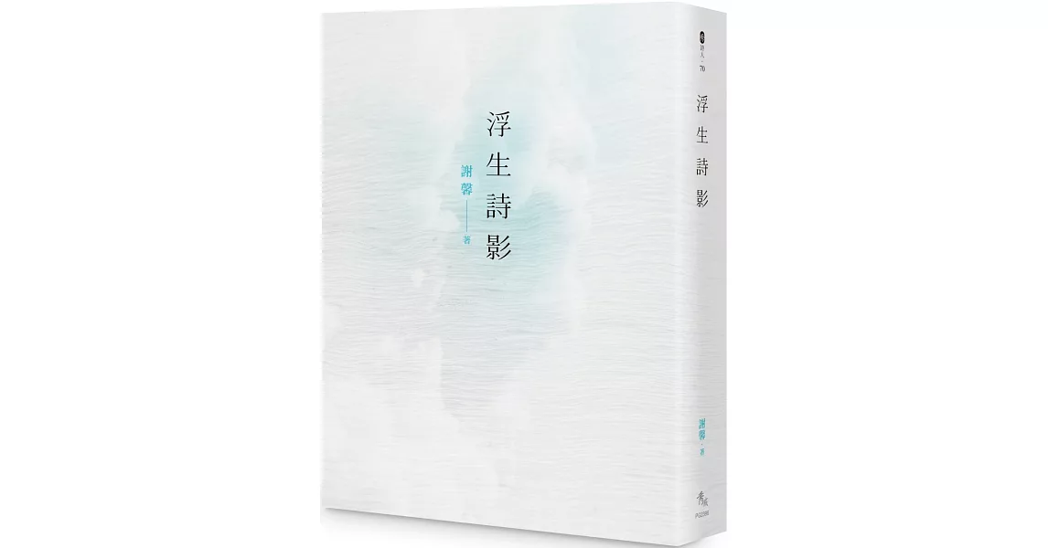 浮生詩影 | 拾書所