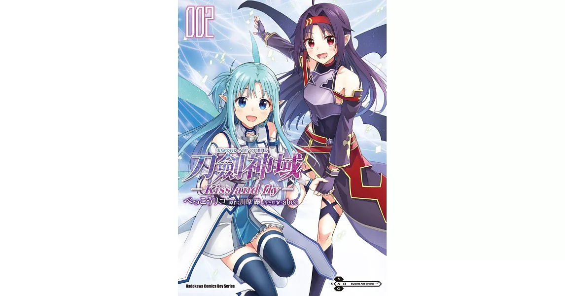 Sword Art Online刀劍神域 Kiss and fly (2) | 拾書所