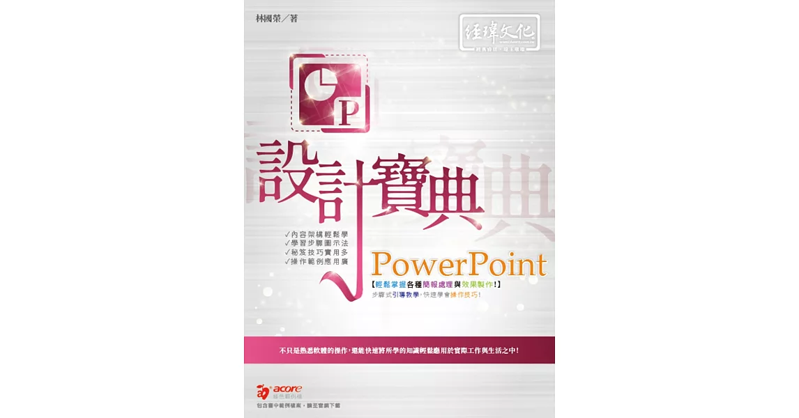 PowerPoint 設計寶典 | 拾書所