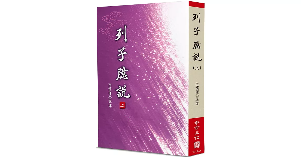 列子臆說(上) | 拾書所