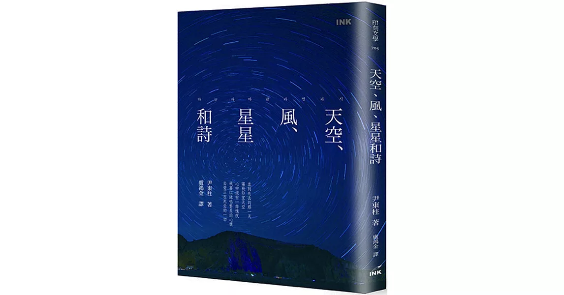 天空、風、星星和詩 | 拾書所