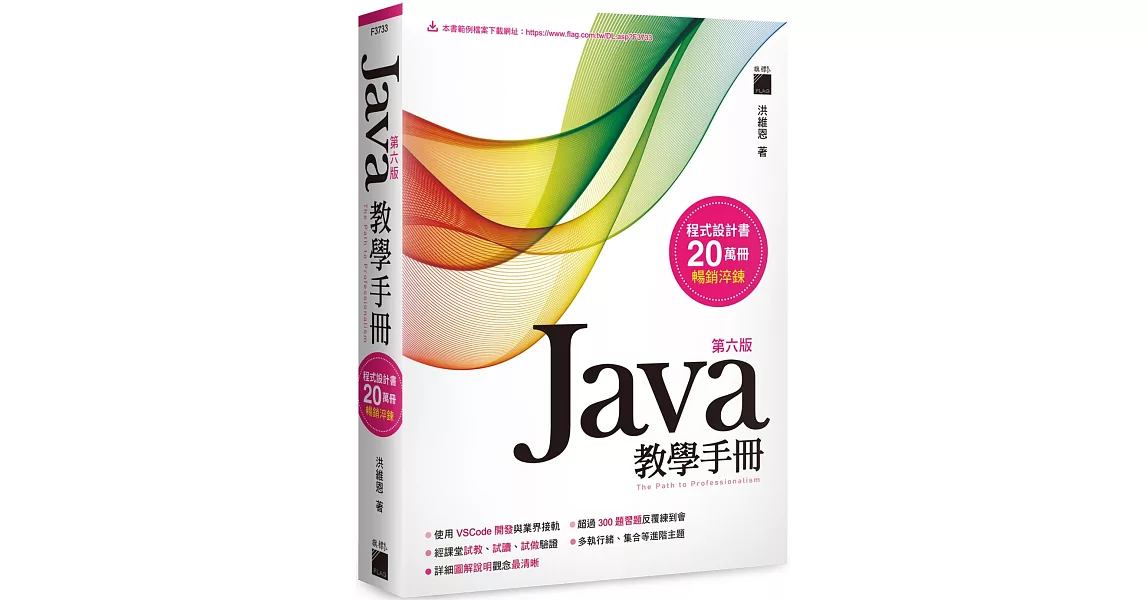 Java 教學手冊 第六版 | 拾書所