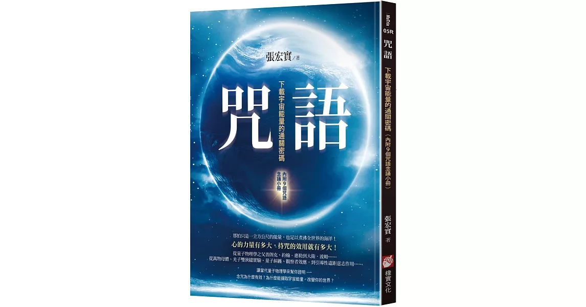 咒語：下載宇宙能量的通關密碼（內附9個咒語念誦小冊）（二版） | 拾書所