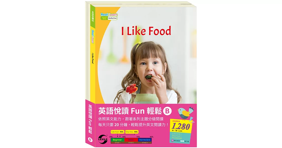 英語悅讀 Fun輕鬆 (B)套組：《I Like Food》+《Party Time》+ 中文使用手冊 | 拾書所