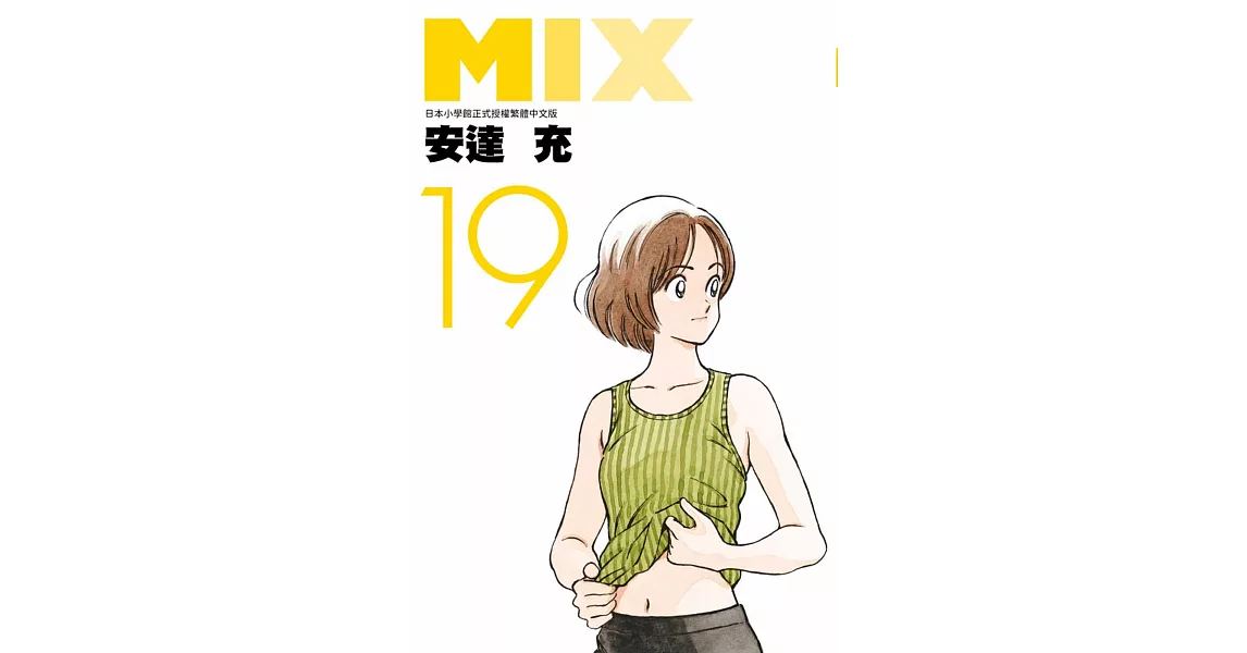 MIX(19) | 拾書所