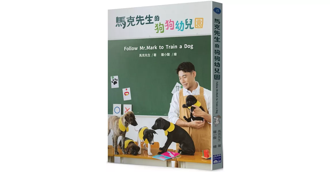 馬克先生的狗狗幼兒園 Follow Mr. Mark to Train a Dog | 拾書所