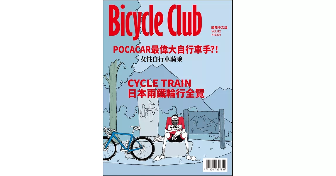 BiCYCLE CLUB 國際中文版 82 | 拾書所