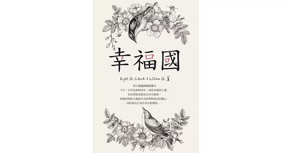 幸福國 | 拾書所