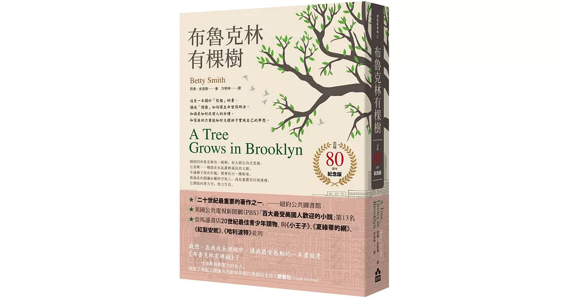 布魯克林有棵樹【出版80週年紀念版】 | 拾書所