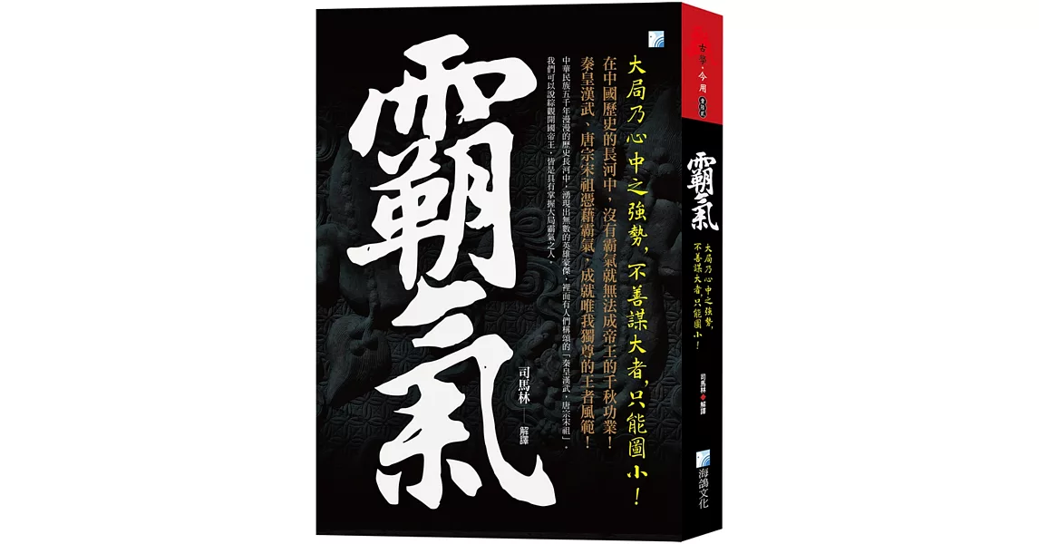 霸氣：大局乃心中之強勢，不善謀大者，只能圖小！ | 拾書所