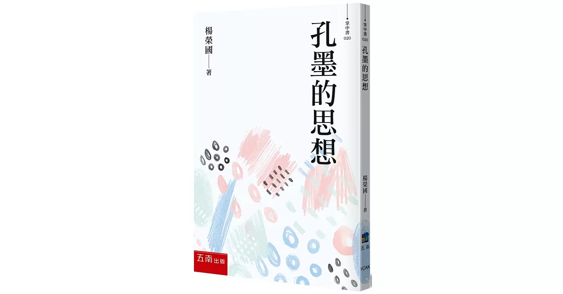 孔墨的思想 | 拾書所