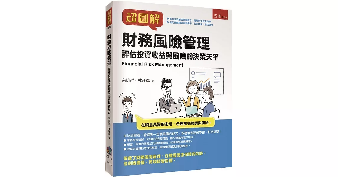 超圖解財務風險管理 | 拾書所