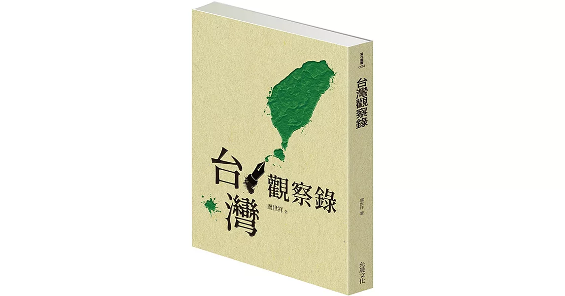 台灣觀察錄 | 拾書所