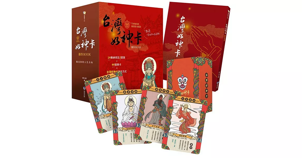 台灣好神卡操作BOOK：點亮你的人生方向（附44張台灣好神卡+操作手冊+典藏牌卡盒） | 拾書所