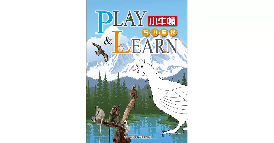 PLAY & LEARN：高山探祕 | 拾書所