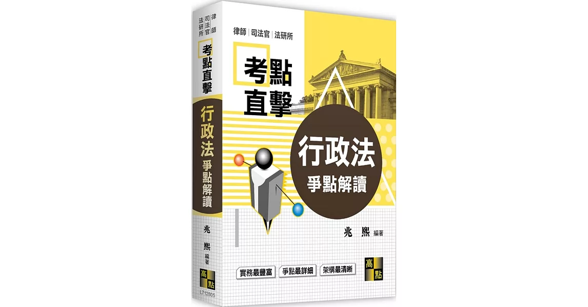 行政法爭點解讀 | 拾書所