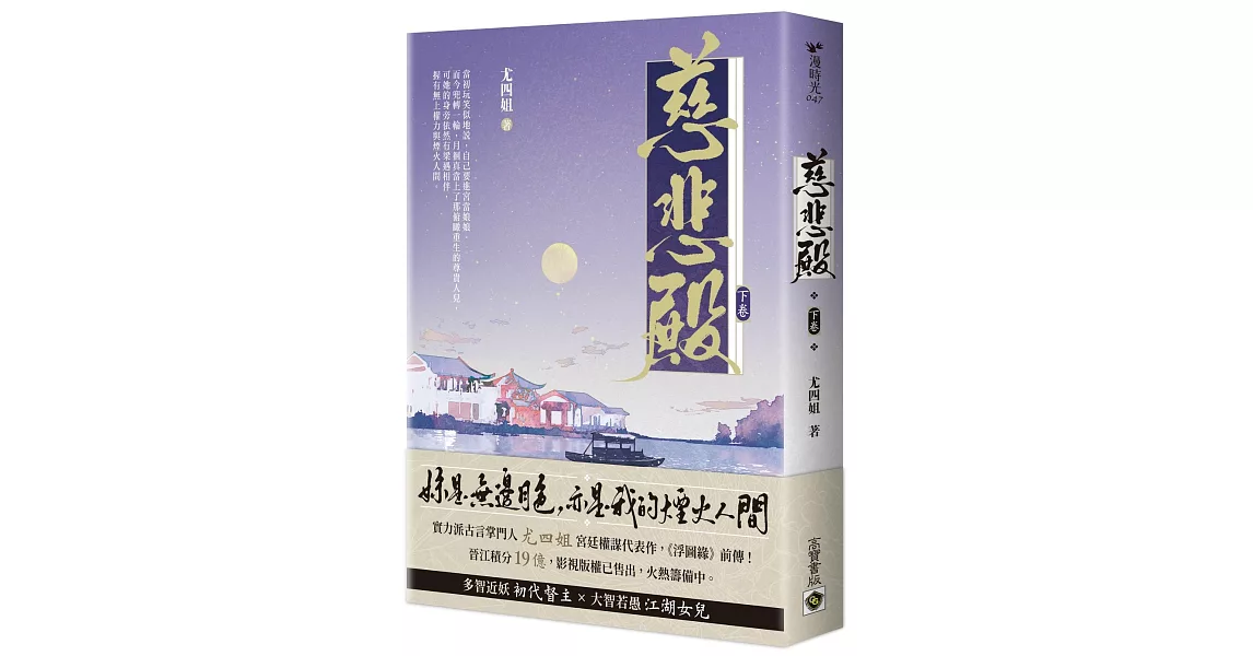 慈悲殿（下卷） | 拾書所