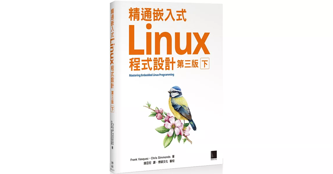 精通嵌入式Linux程式設計（第三版）（下） | 拾書所