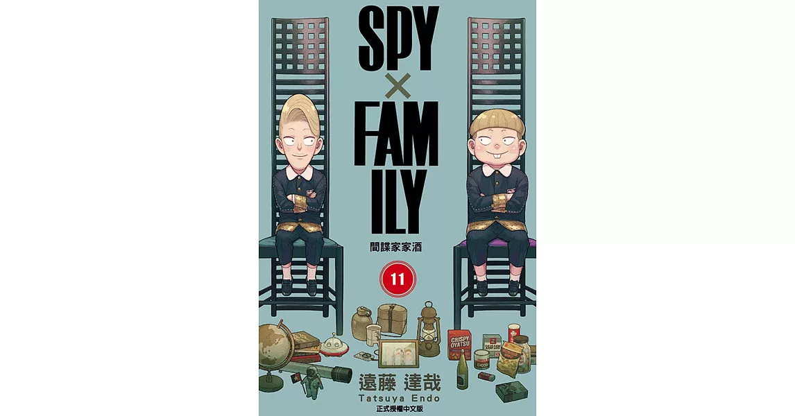 SPY×FAMILY 間諜家家酒 11 | 拾書所