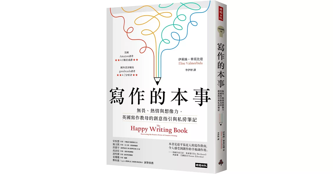 寫作的本事：無畏、熱情與想像力，英國寫作教母的創意指引與私房筆記 | 拾書所