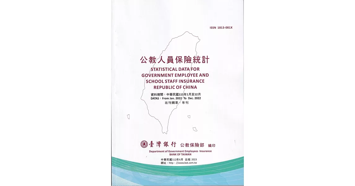 公教人員保險統計年刊(112/6) | 拾書所