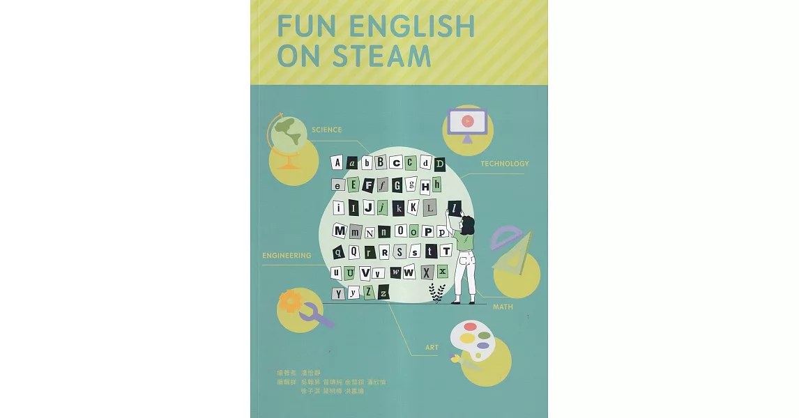 Fun English on STEAM | 拾書所