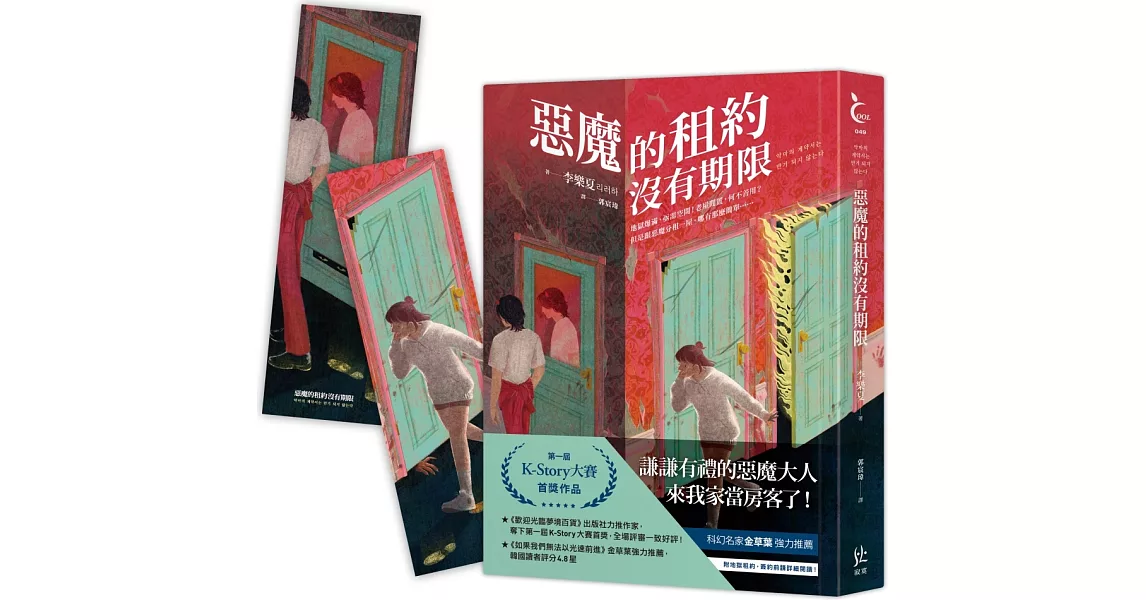 惡魔的租約沒有期限【博客來獨家‧惡魔在身邊雙面書籤】 | 拾書所