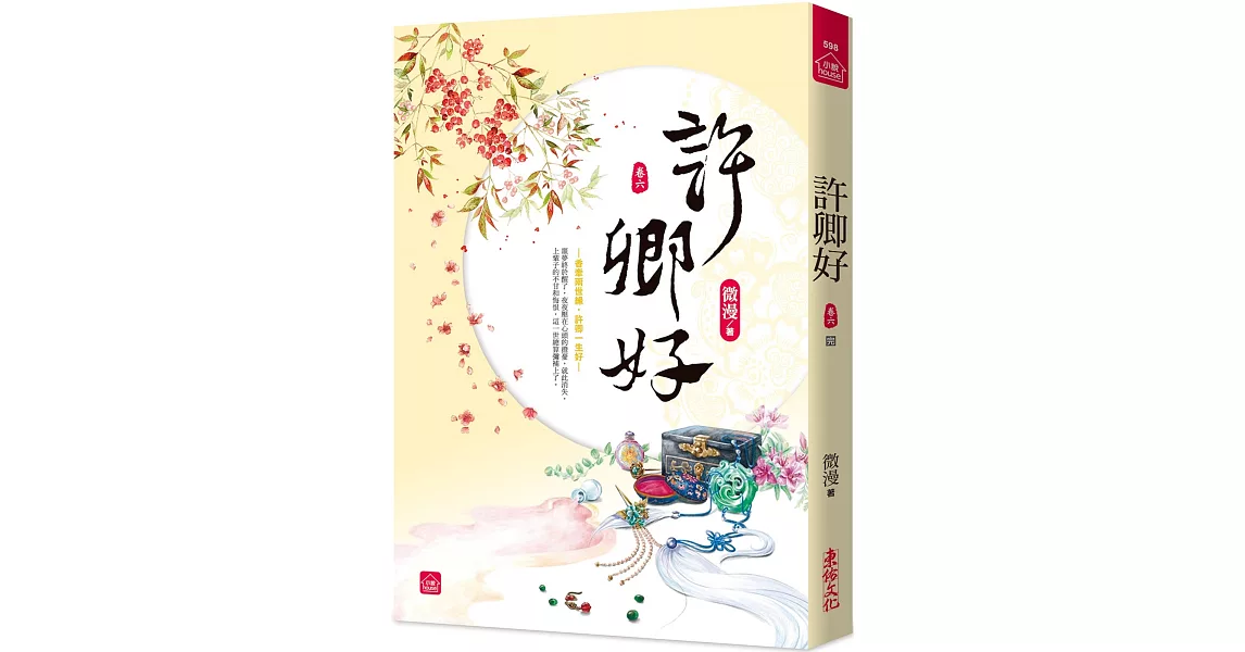 許卿好(六)(完) | 拾書所