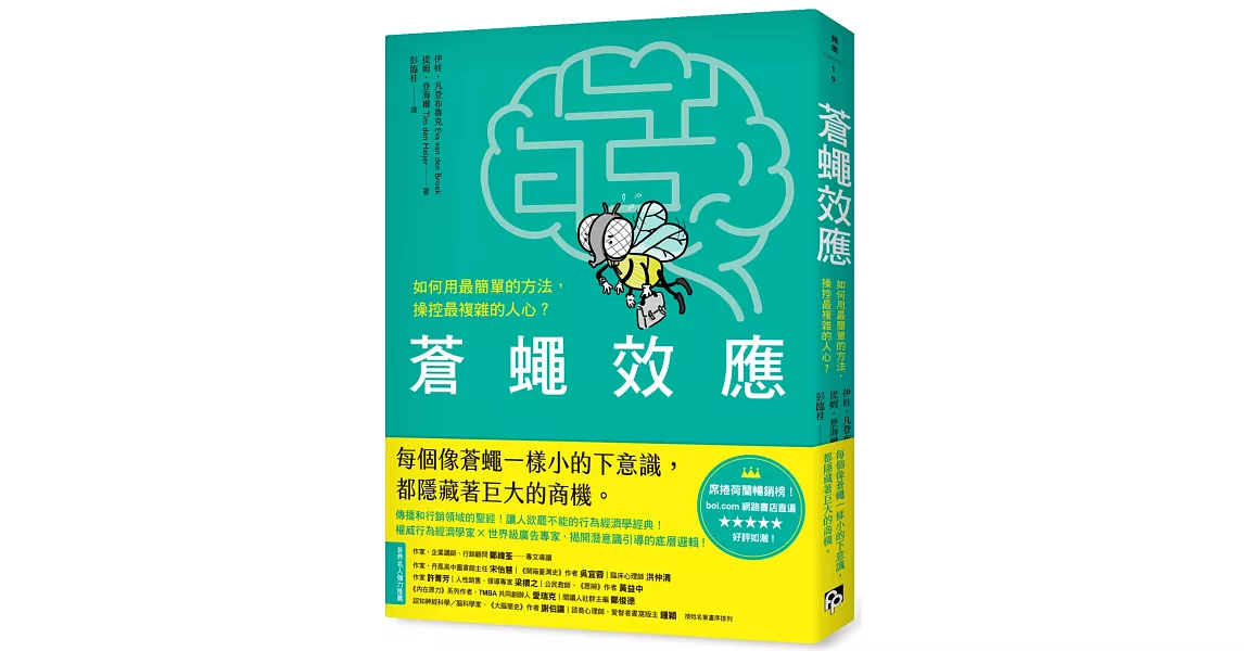 蒼蠅效應：如何用最簡單的方法，操控最複雜的人心？揭開潛意識引導的底層邏輯 | 拾書所