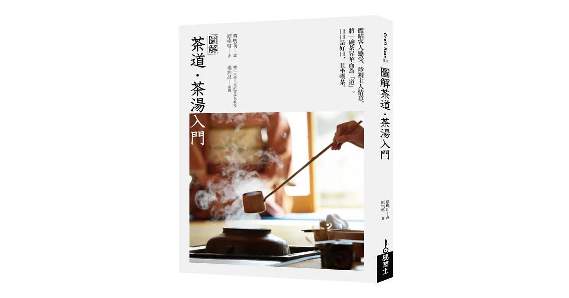 圖解茶道‧茶湯入門 | 拾書所