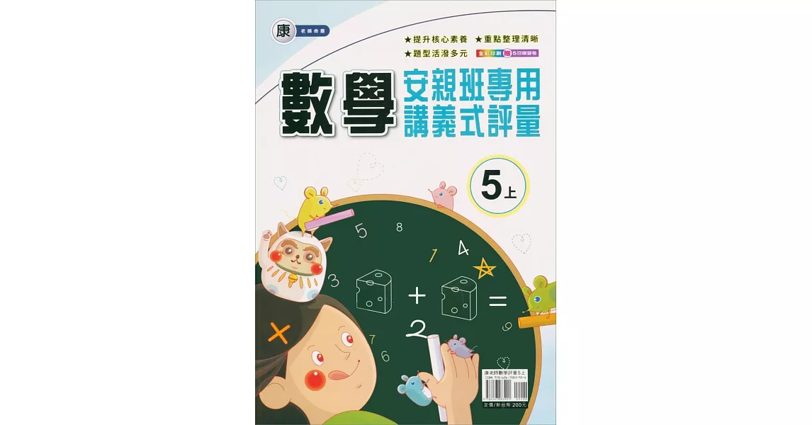 國小(康老師)數學講義式評量五上(112學年) | 拾書所