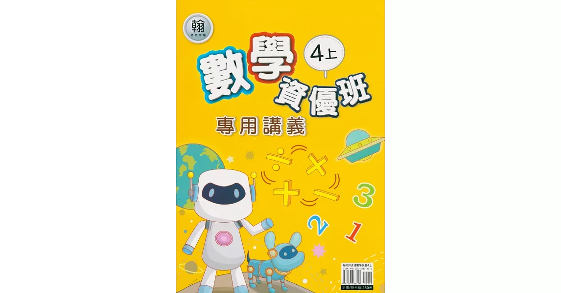 國小(翰老師)數學資優班專用講義四上(112學年) | 拾書所