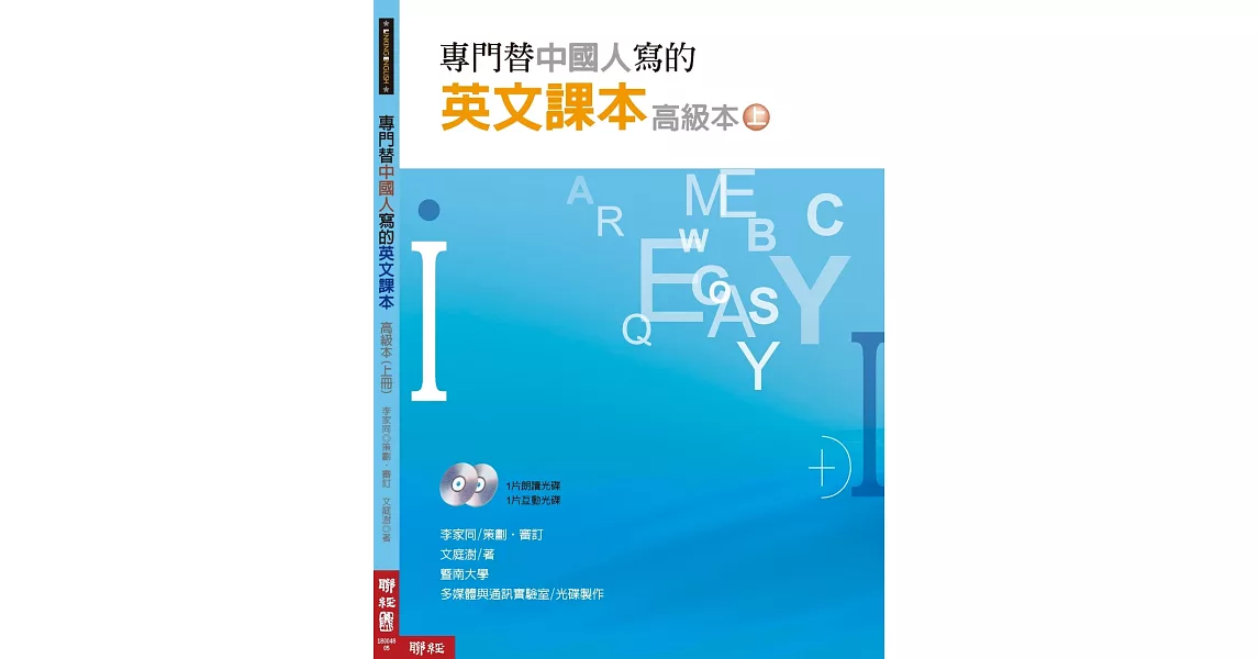 專門替中國人寫的英文課本 高級本（上冊） | 拾書所