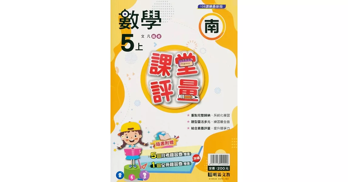 國小課堂評量【南版】數學五上(112學年) | 拾書所