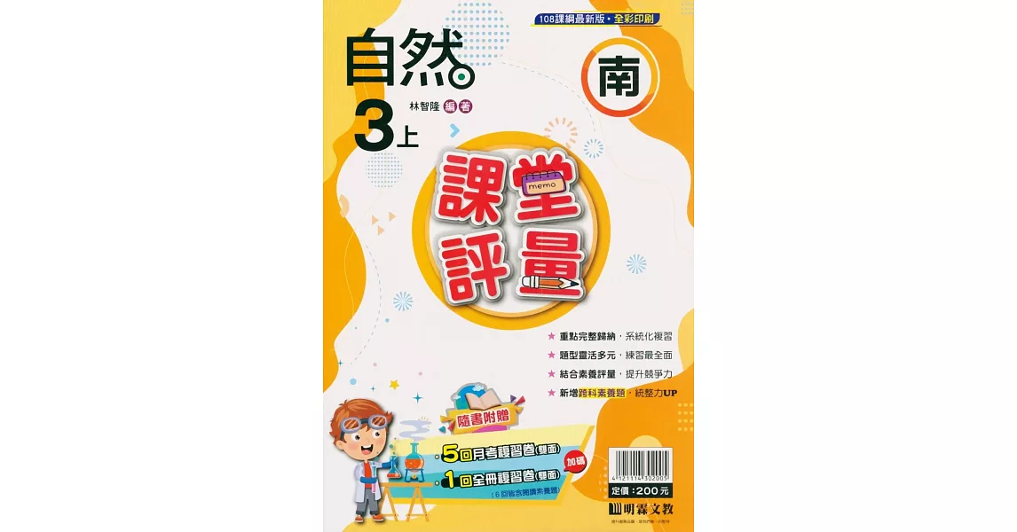 國小課堂評量【南版】自然三上(112學年) | 拾書所