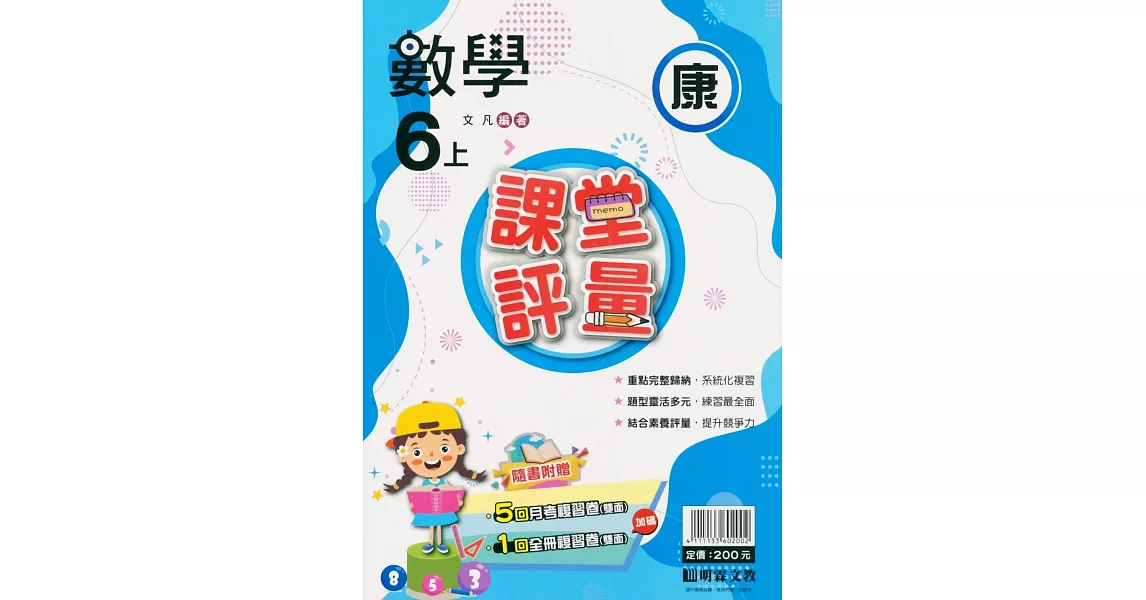 國小課堂評量【康版】數學六上(112學年) | 拾書所