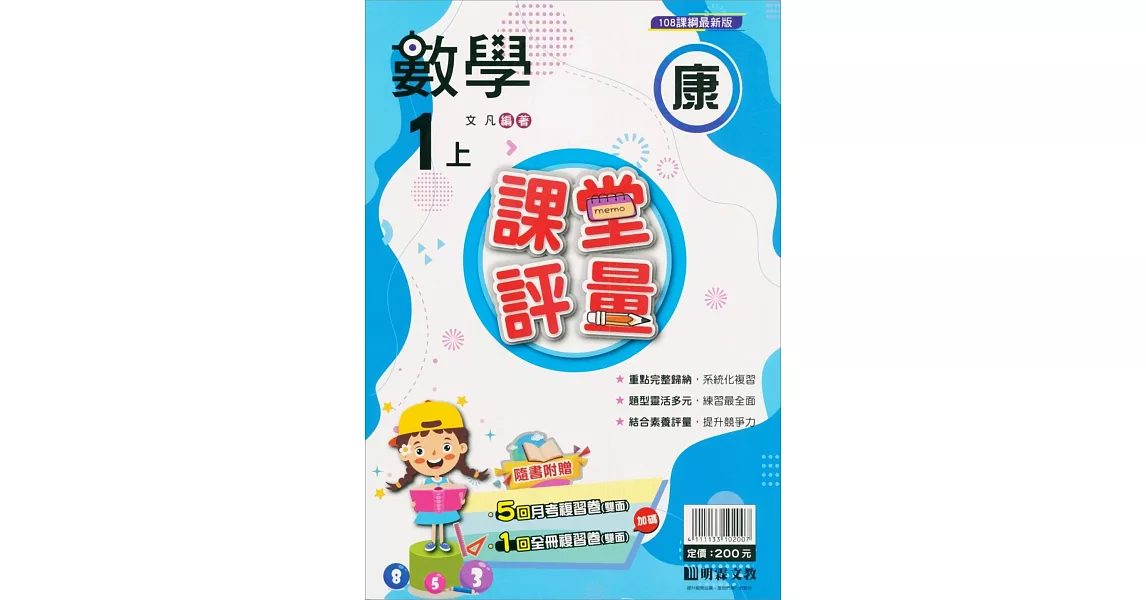 國小課堂評量【康版】數學一上(112學年) | 拾書所