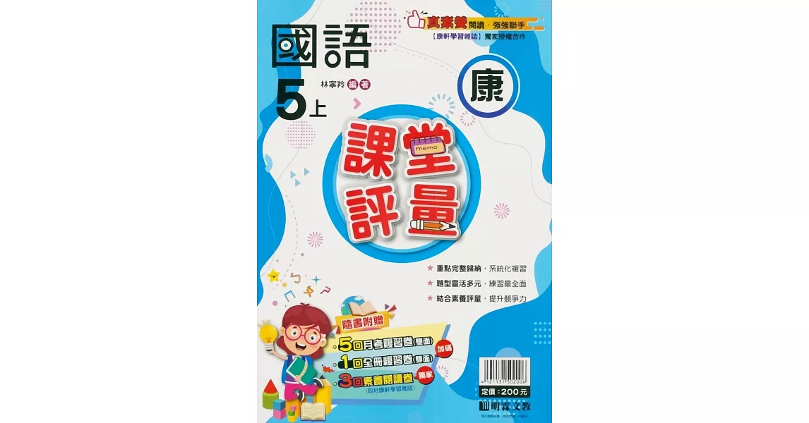 國小課堂評量【康版】國語五上(112學年) | 拾書所