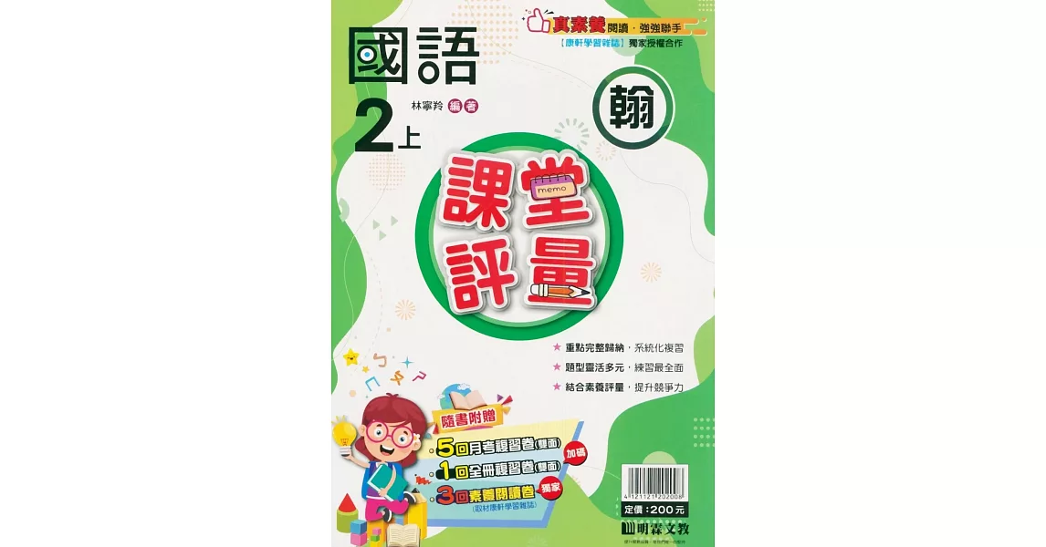 國小課堂評量【翰版】國語二上(112學年) | 拾書所