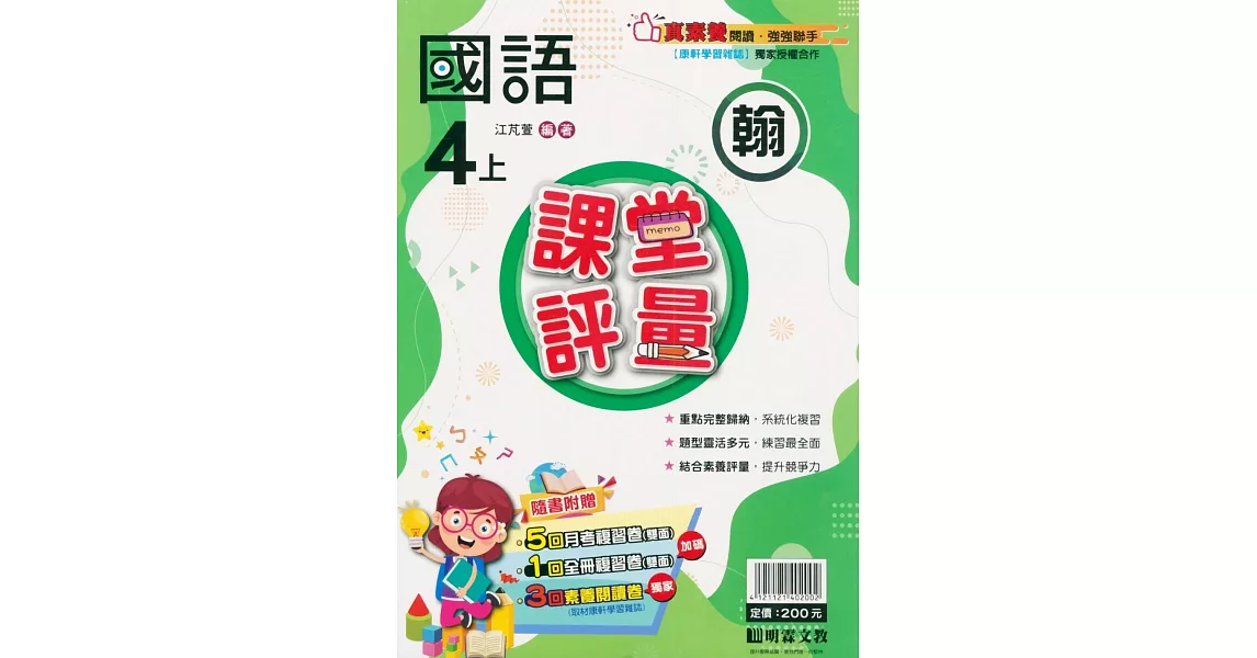 國小課堂評量【翰版】國語四上(112學年) | 拾書所