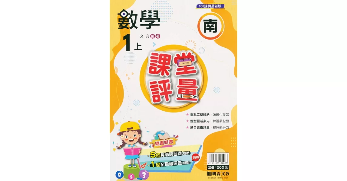 國小課堂評量【南版】數學一上(112學年) | 拾書所